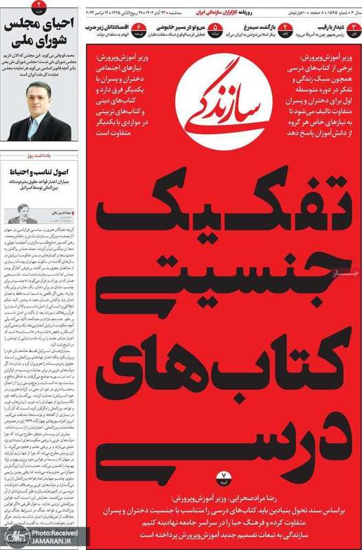 گزیده روزنامه های 23 آبان 1402