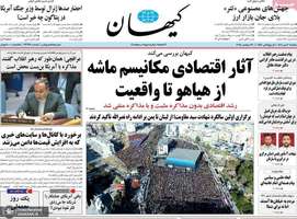 گزیده روزنامه های 6 مهر 1404