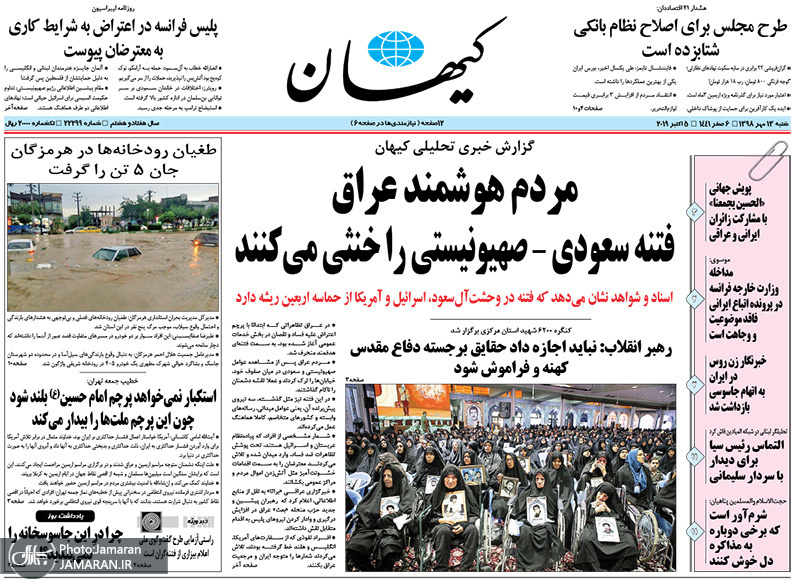 گزیده روزنامه های 13 مهر 1398