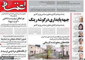 گزیده روزنامه های 24 مرداد 1402