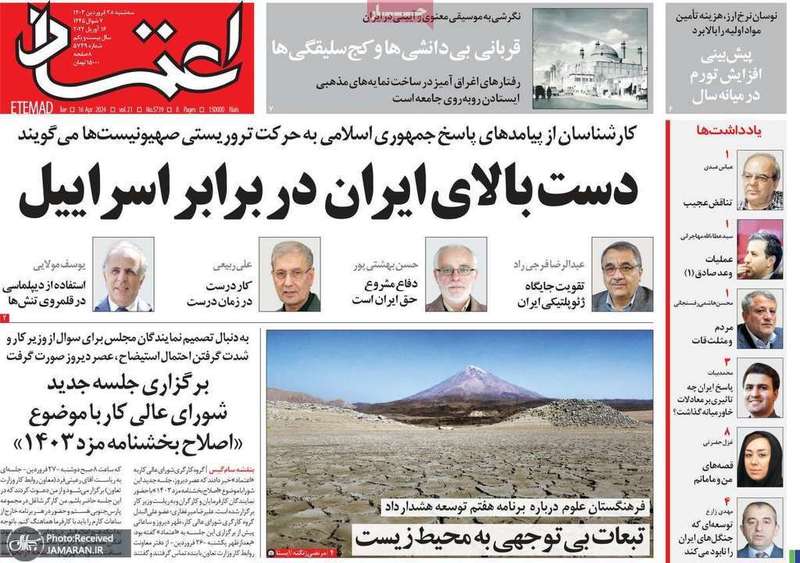 گزیده روزنامه های 28 فروردین 1403