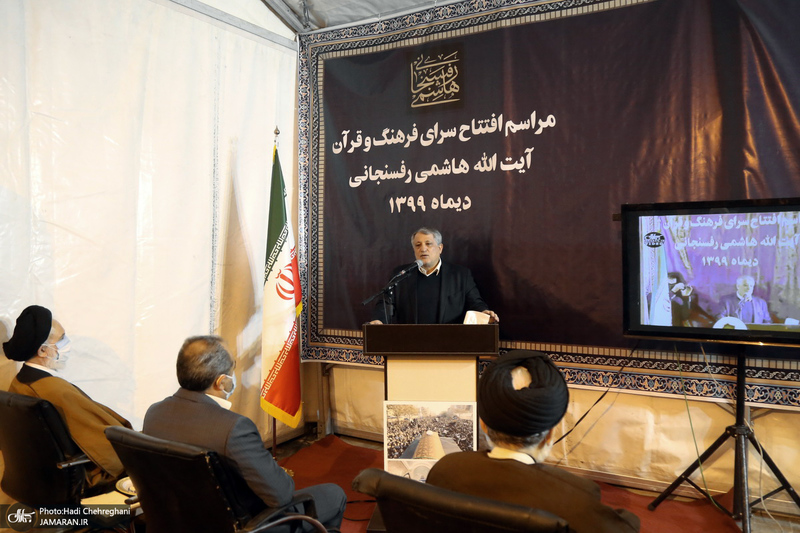 مراسم افتتاح سرای فرهنگ و قرآن آیت الله هاشمی رفسنجانی در قم