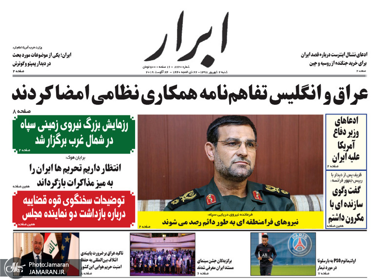گزیده روزنامه های 2 شهریور 1398