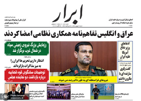 گزیده روزنامه های 2 شهریور 1398
