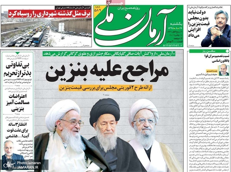 گزیده روزنامه های 26 آبان 1398