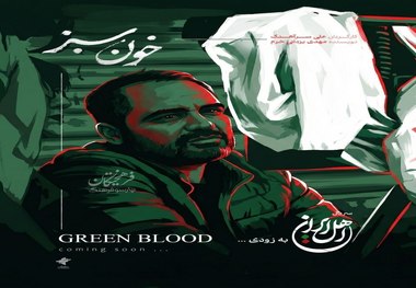 «خون سبز»؛ پرچم ایران بالای همه پرچم‌های دنیاست