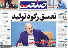 گزیده روزنامه هاى 19 دى 1402