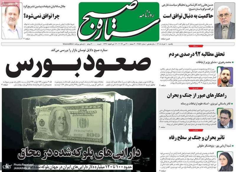 گزيده روزنامه های 10 خرداد 1405