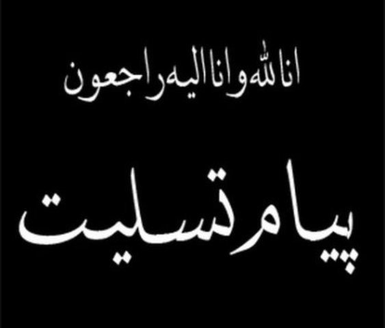 پیام تسلیت شورای هماهنگی اصلاح‌طلبان کاشان در پی درگذشت مادر زهرا رهنورد