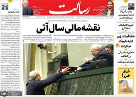 گزیده روزنامه های 3 دی 1404