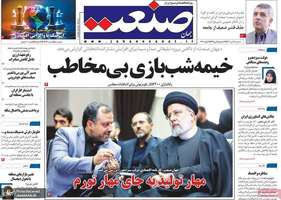 گزيده روزنامه های 12 دی 1402