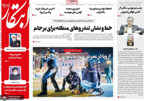 گزیده روزنامه های 9 بهمن 1399