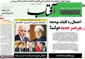 گزیده روزنامه های 23 آذر 1399