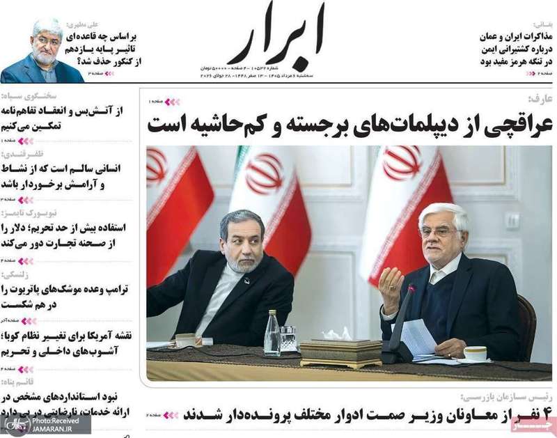 گزیده روزنامه های 6 مرداد 1405