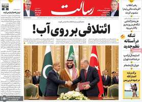 گزیده روزنامه های 20 مرداد 1405