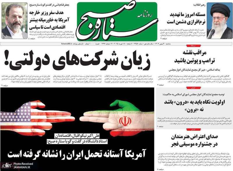 گزیده روزنامه های 30 بهمن 1403