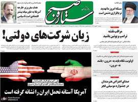 گزیده روزنامه های 30 بهمن 1403