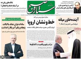 گزیده روزنامه های 25 شهریور 1404