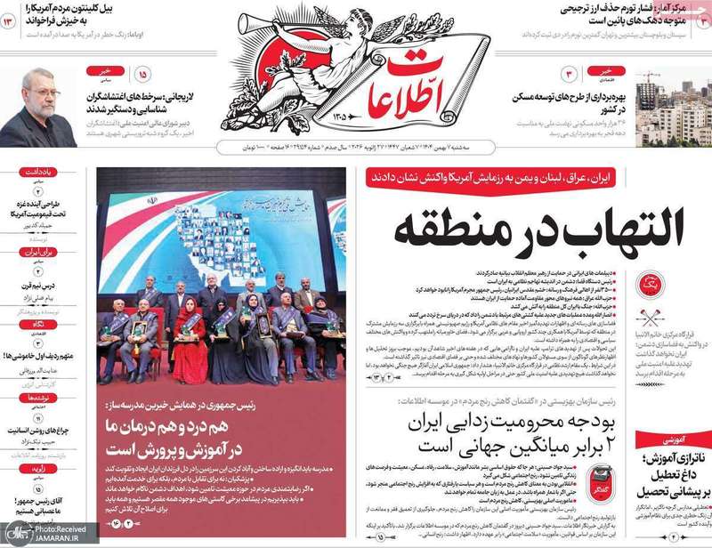 گزیده روزنامه های 7 بهمن 1404