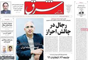 گزیده روزنامه های 23 خرداد 1403