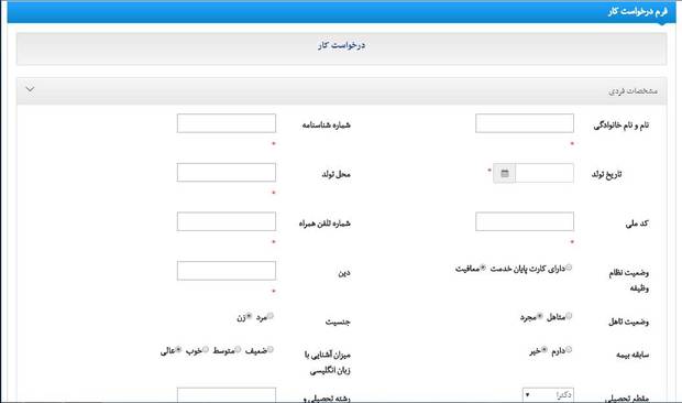 سامانه اشتغال بنادرودریانوردی سیستان وبلوچستان راه اندازی شد