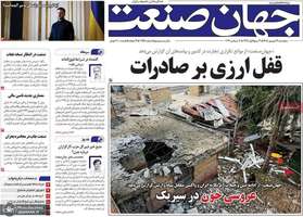 گزیده روزنامه های 12 شهریور 1405