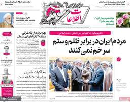 گزیده روزنامه های 18 شهریور 1404