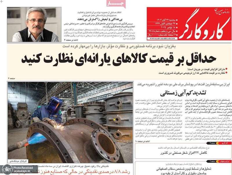 گزیده روزنامه های 27 آبان 1404