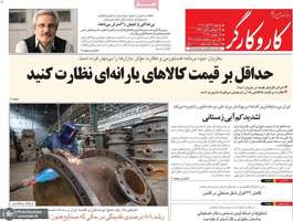 گزیده روزنامه های 27 آبان 1404