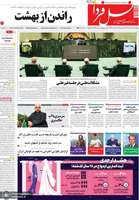 گزیده روزنامه های 3 دی 1404