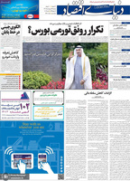 گزیده روزنامه های 26 اردیبهشت 1401