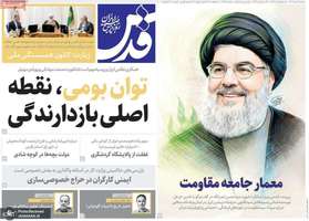 گزیده روزنامه های 5 مهر 1404