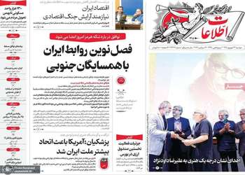 گزیده روزنامه های 23 شهریور 1405