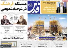 گزیده روزنامه های 14 آبان 1404