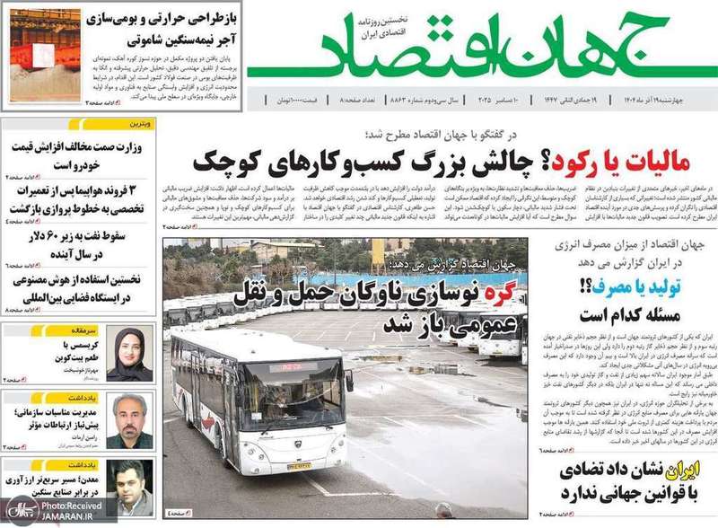 گزيده روزنامه های 19 آذر 1404