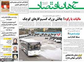 گزيده روزنامه های 19 آذر 1404