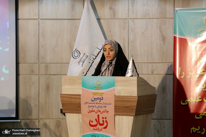 نشست «چالش های حقوق زنان در فقه»