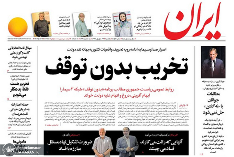 گزیده روزنامه های 24 شهریور 1398