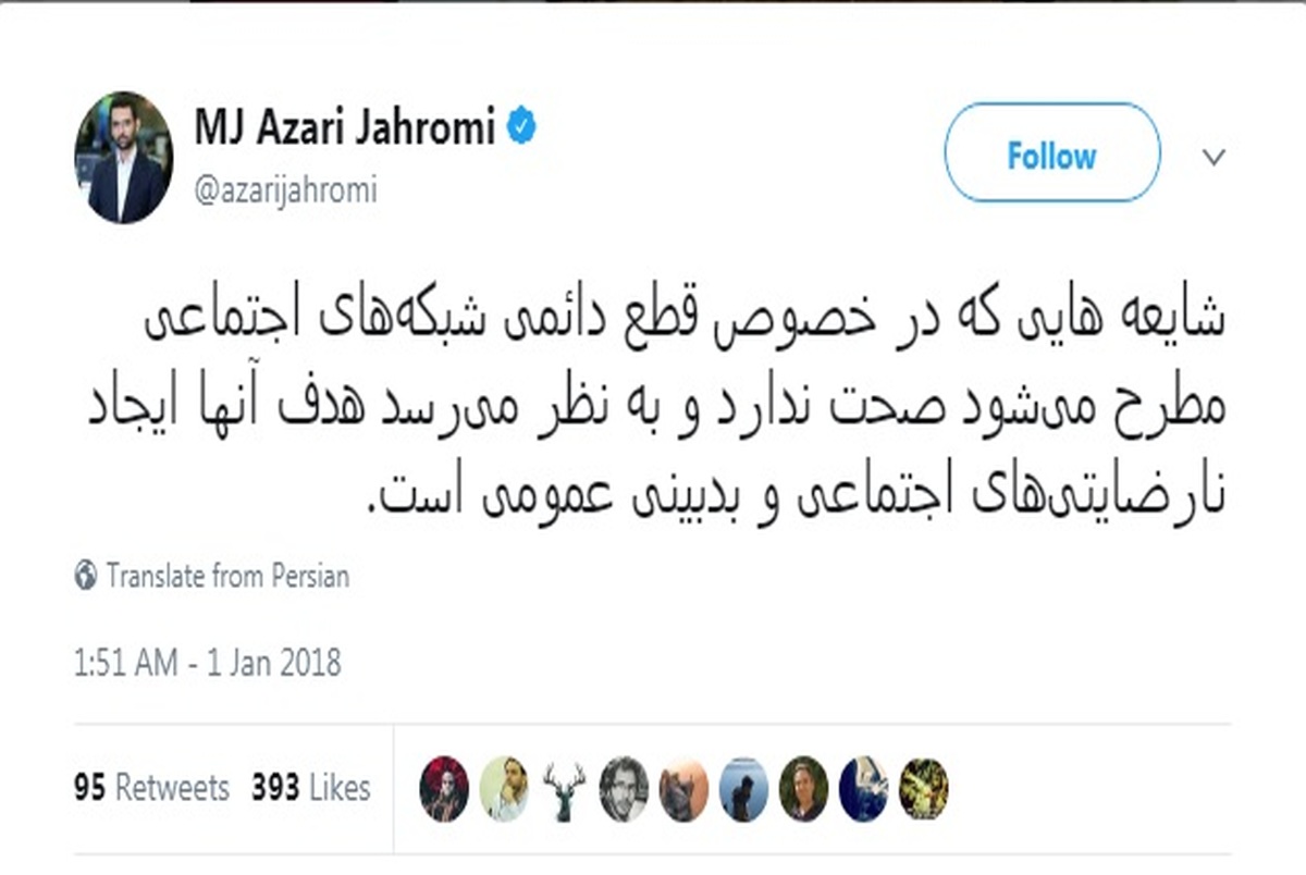 آذری جهرمی: قطع دائمی شبکه‌های اجتماعی صحت ندارد