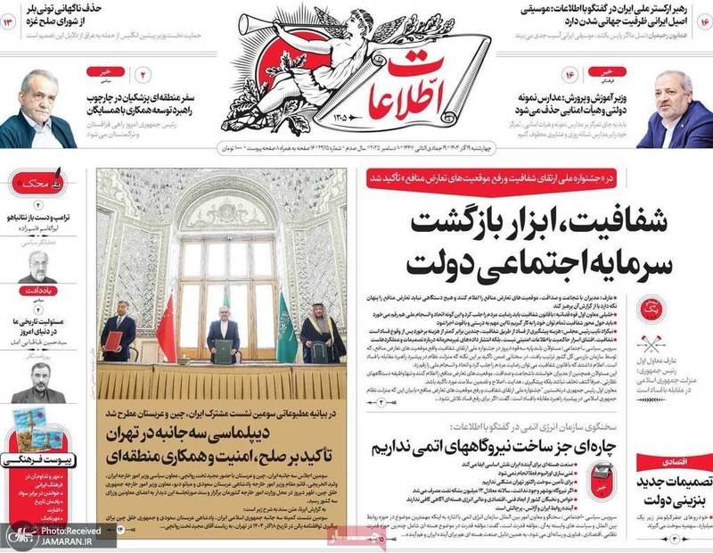 گزيده روزنامه های 19 آذر 1404