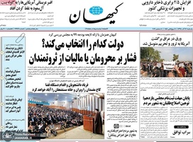 گزیده روزنامه های 17 آذر 1398