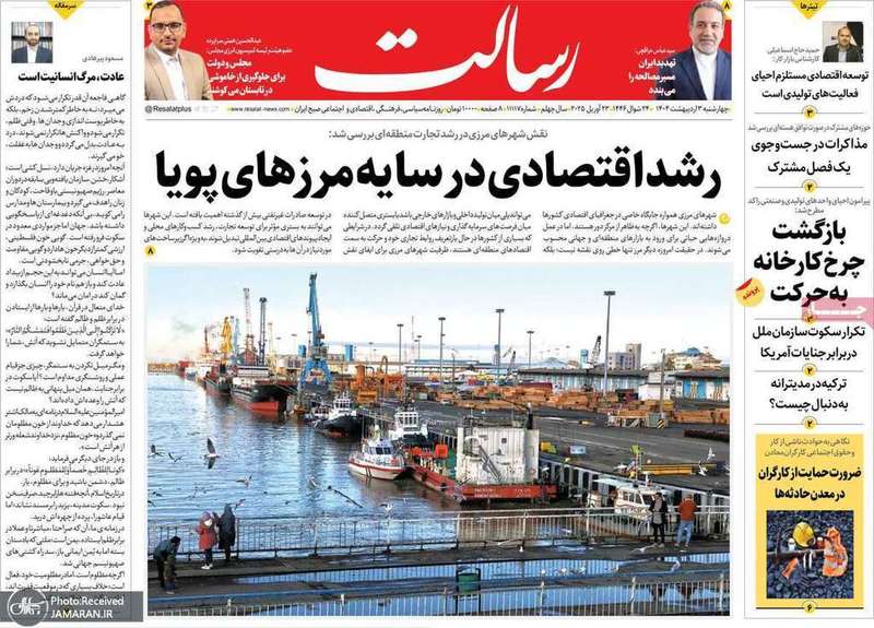 گزیده روزنامه های 3اردیبهشت 1404