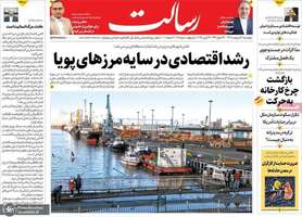 گزیده روزنامه های 3اردیبهشت 1404