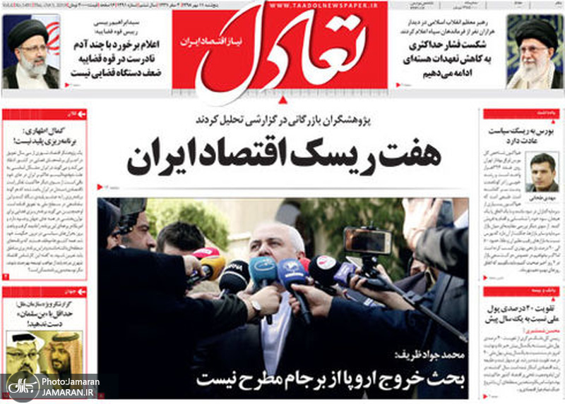 گزیده روزنامه های 11 مهر 1398