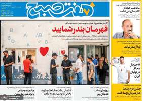 گزیده روزنامه های 11 اردیبهشت 1404