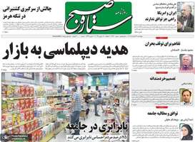 گزیده روزنامه های 27 خرداد 1405