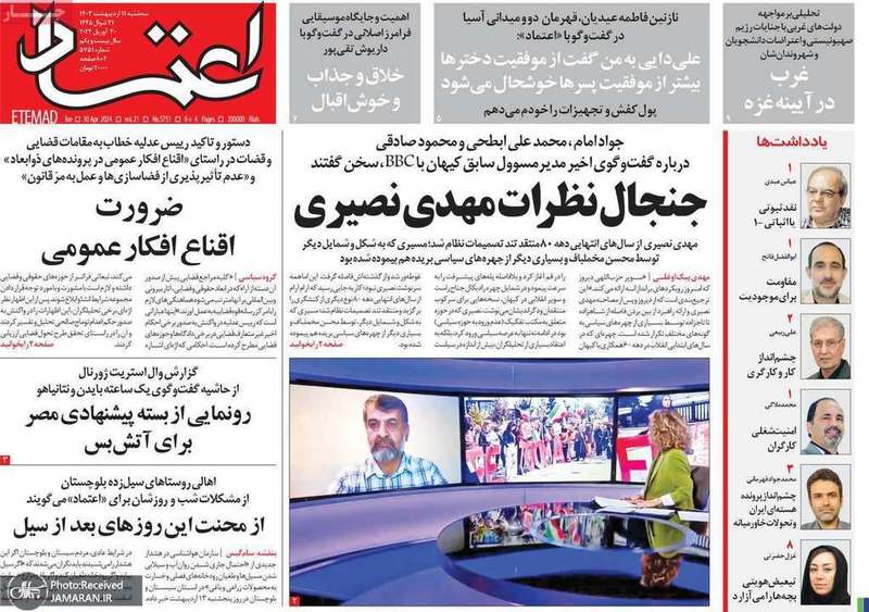 گزیده روزنامه هاى 11 اردیبهشت 1403