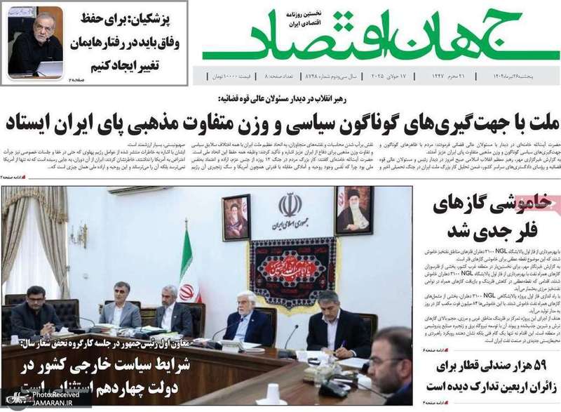 گزیده روزنامه های 26 تیر 1404
