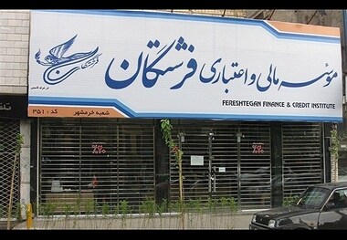 تازه ترین اخبار از تعیین تکلیف سپرده‌گذاران فرشتگان