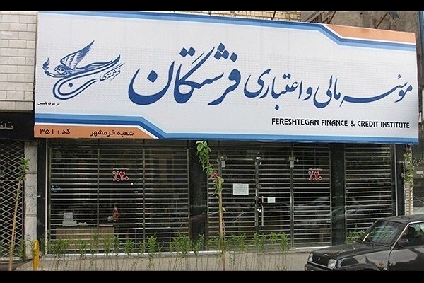 آخرین اخبار از وضعیت سپرده گذاران تعاونی فرشتگان